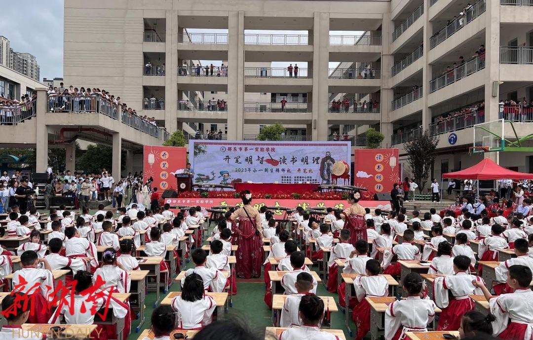 邵东市第一实验学校:480多名小学新生体验“开笔礼” 感受传统文化_邵阳头条网